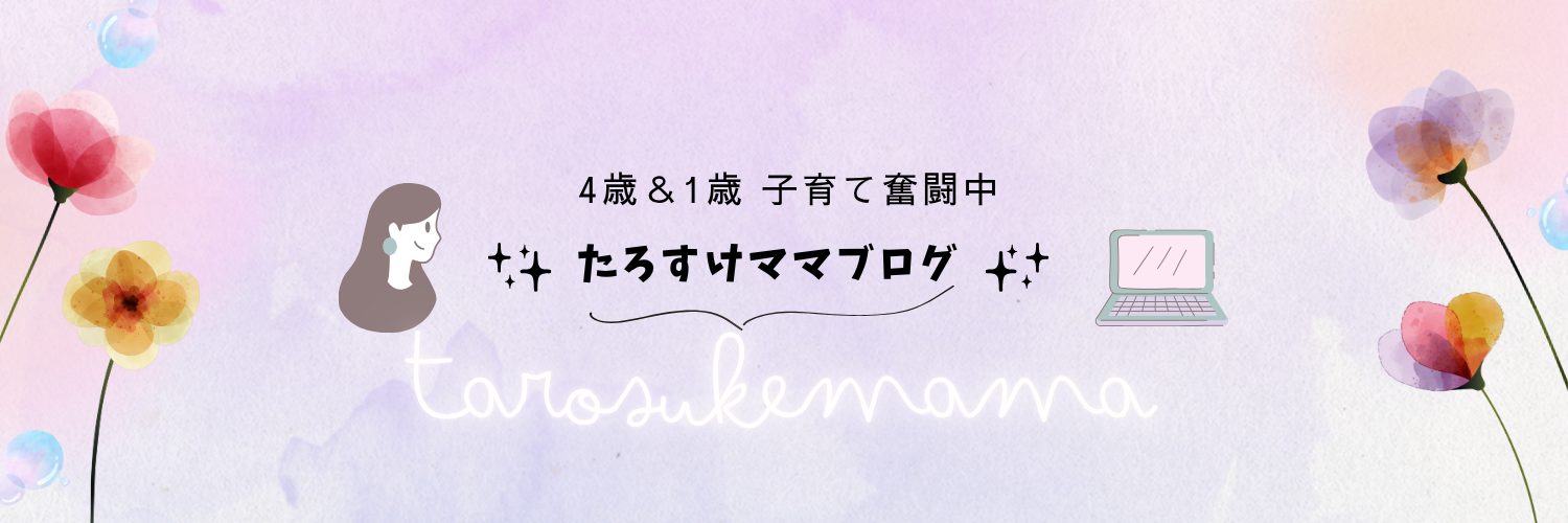 たろすけブログ